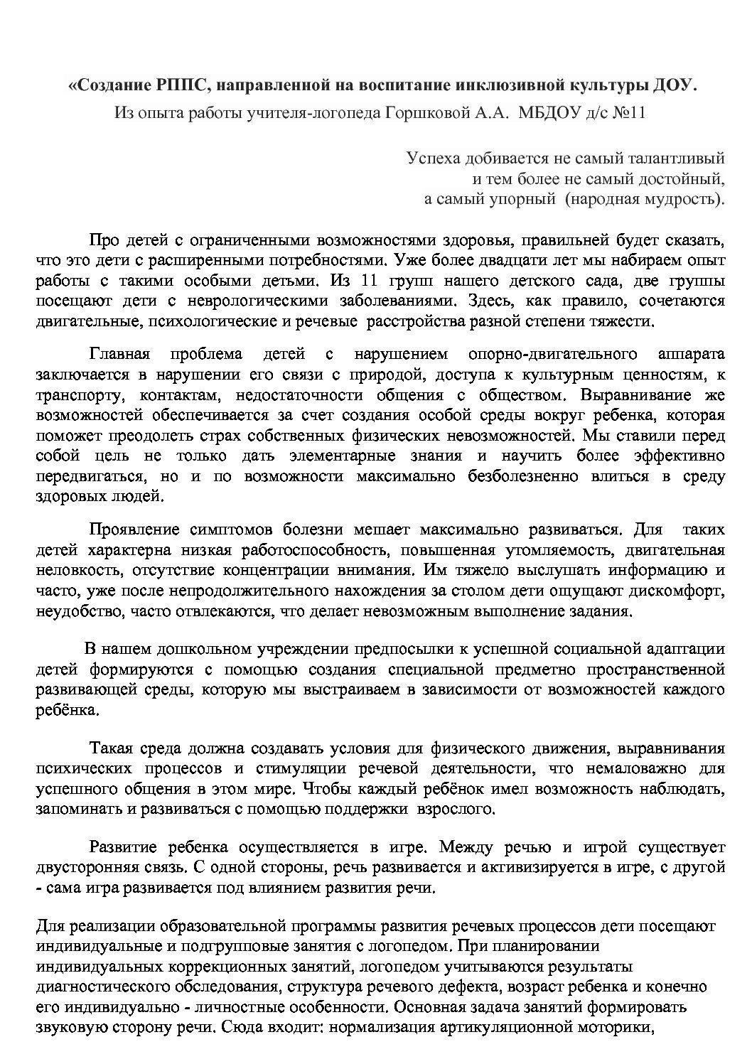 Создание РППС, направленной на воспитание инклюзивной культуры ДОУ. -  Педагогические таланты России